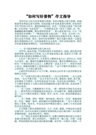 如何写好景物