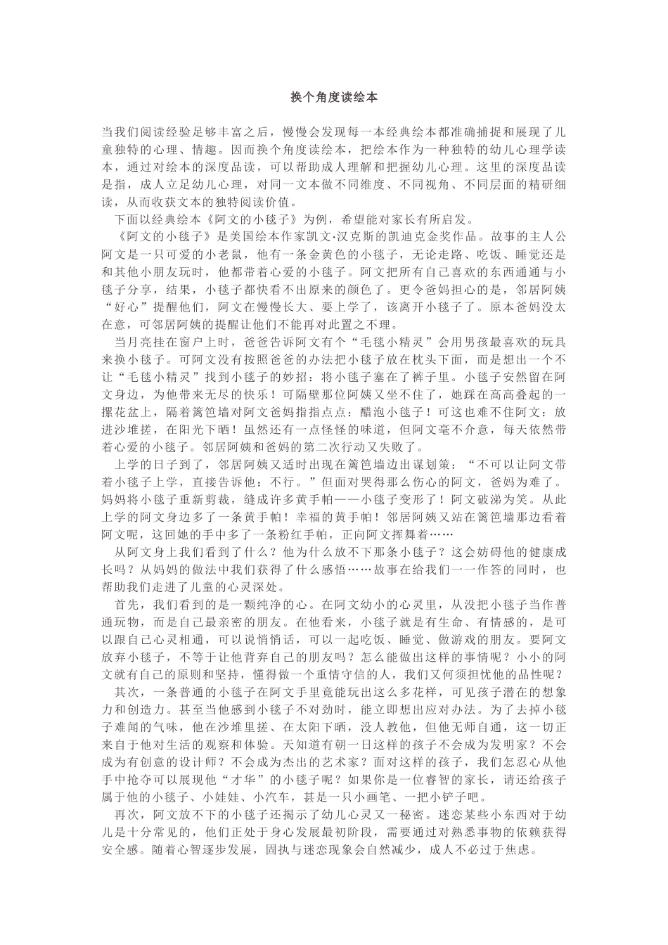 换个角度读绘本_第1页