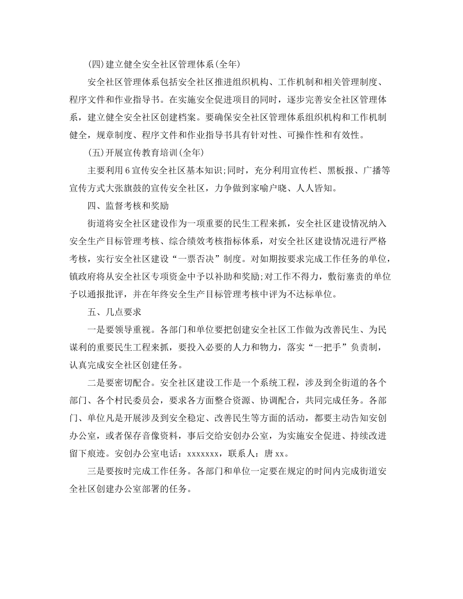 2020年社区安全工作计划范文_第2页
