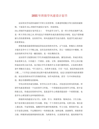 班级学风建设计划书