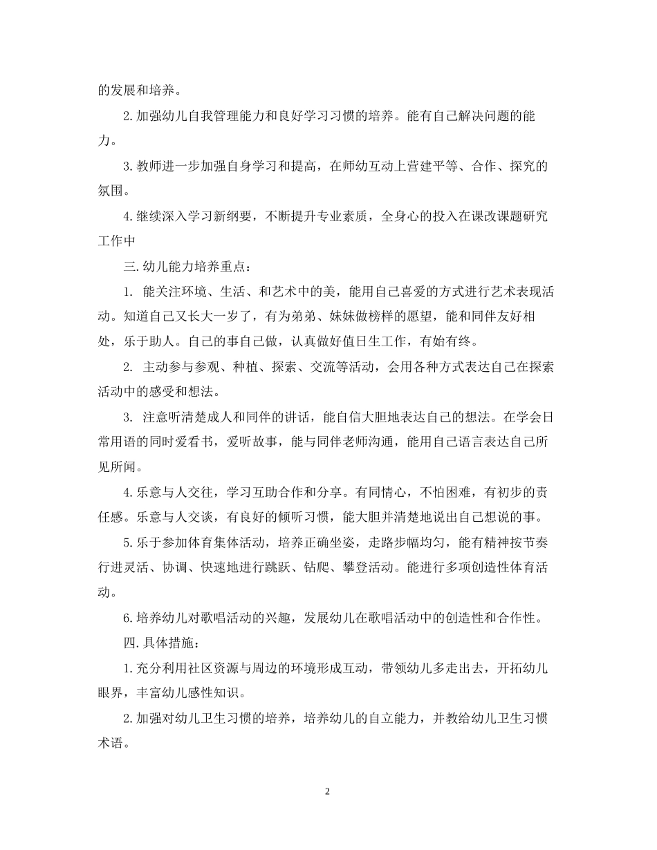 学前班班级安全工作计划_第2页