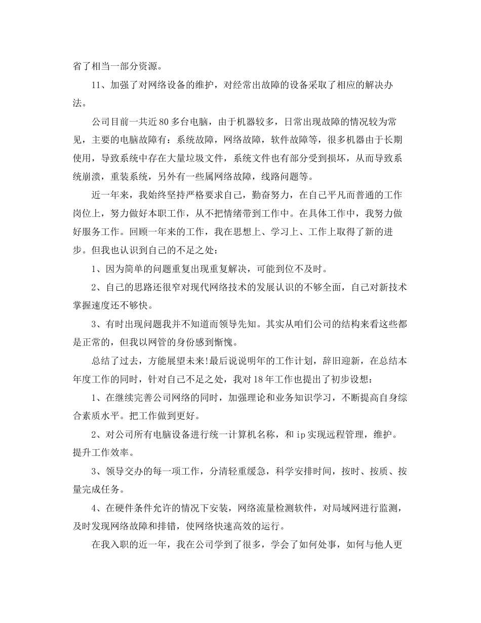 IT部门年度工作计划范文_第2页