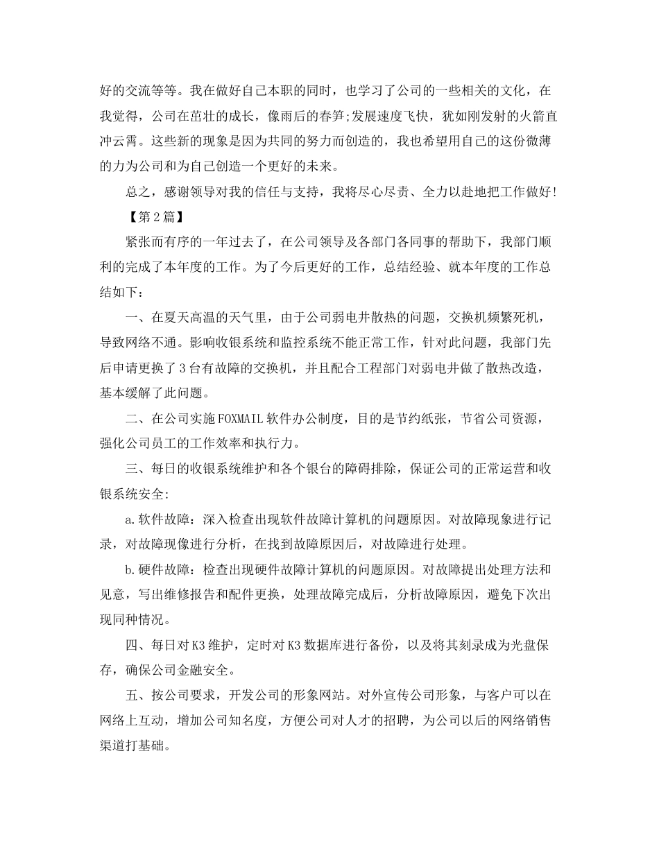 IT部门年度工作计划范文_第3页