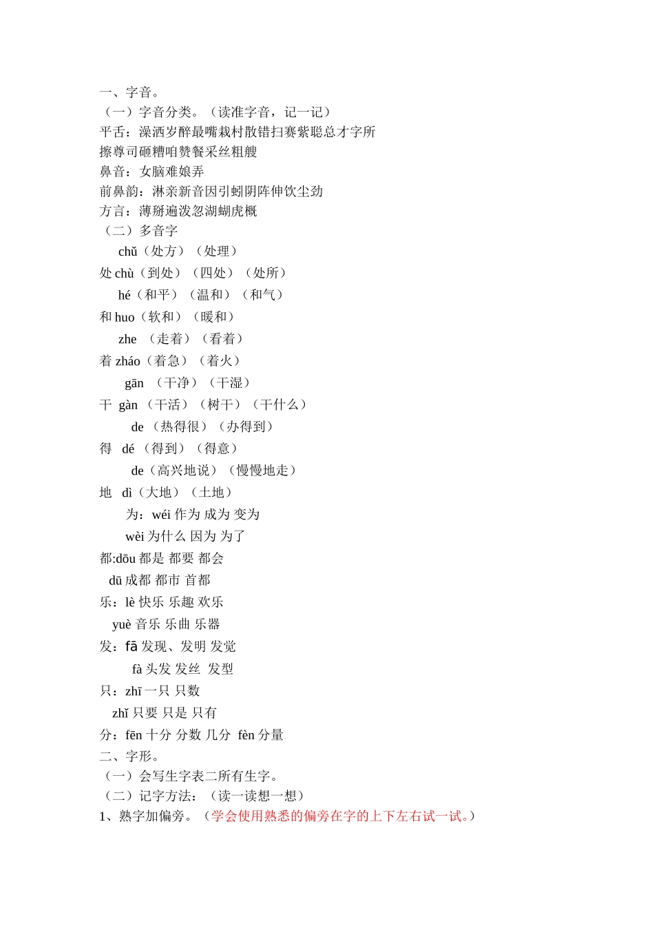 生字复习重点_第1页