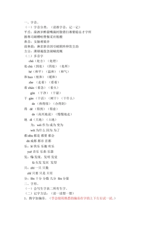生字复习重点