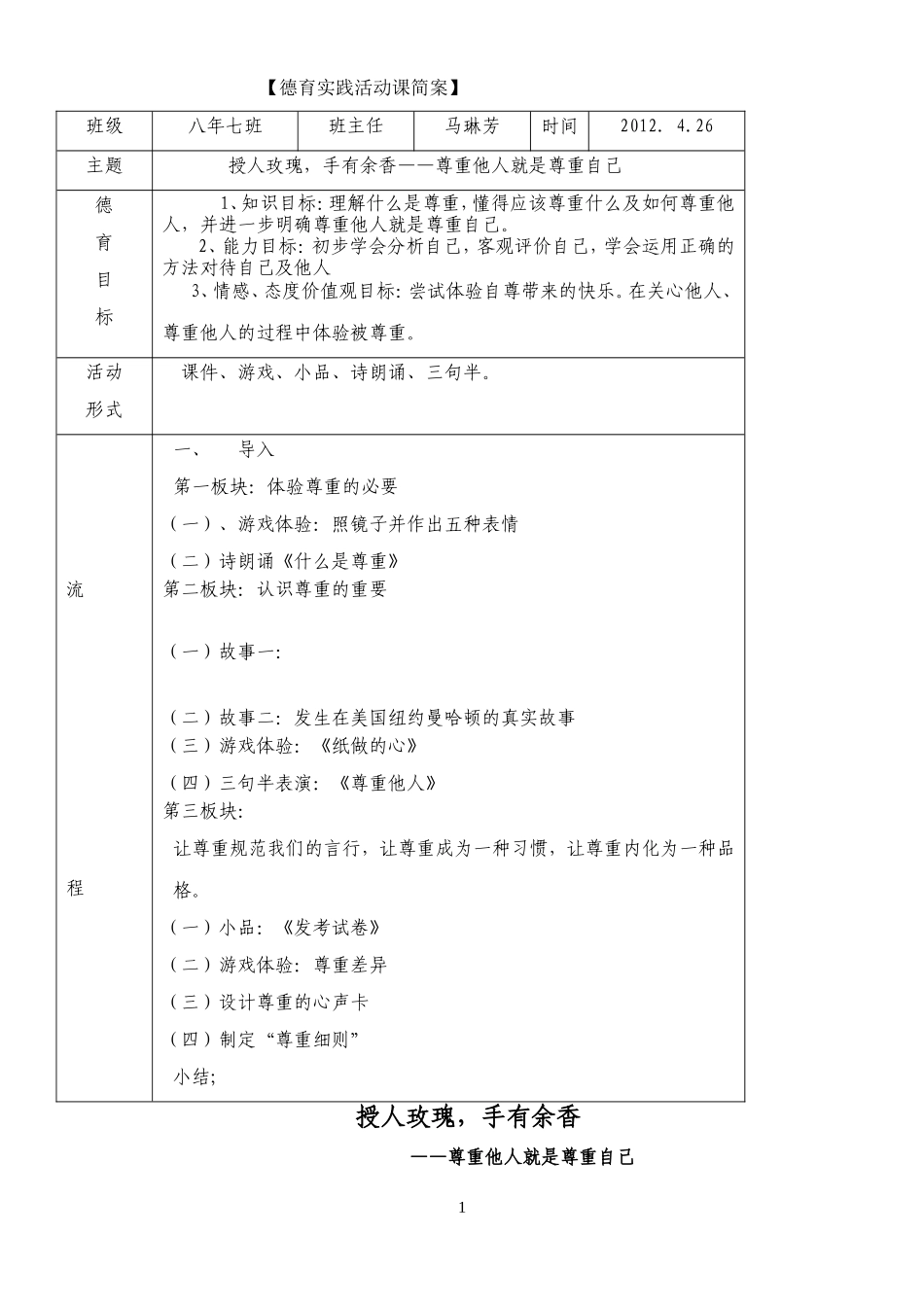 德育实践活动课_第1页