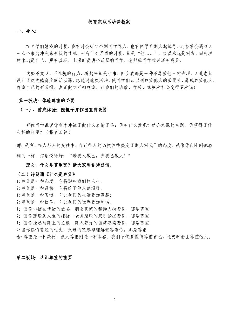 德育实践活动课_第2页