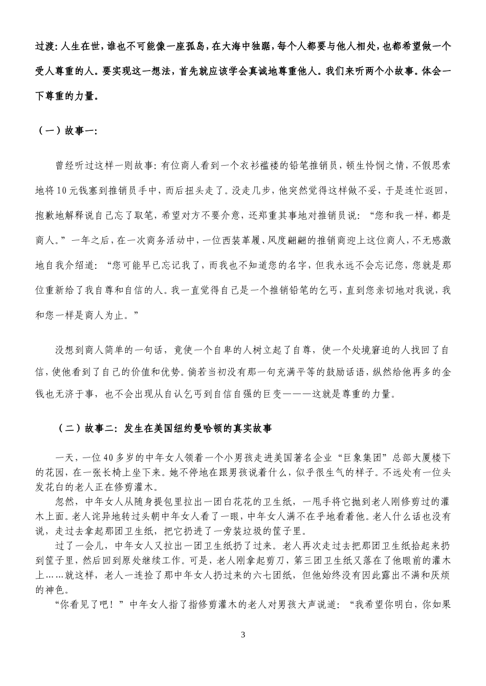 德育实践活动课_第3页