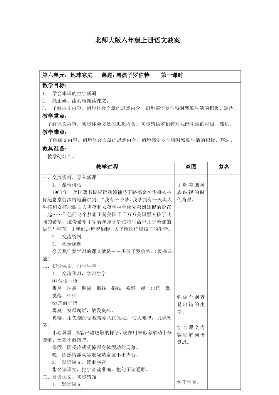 黑孩子罗伯特_第1页