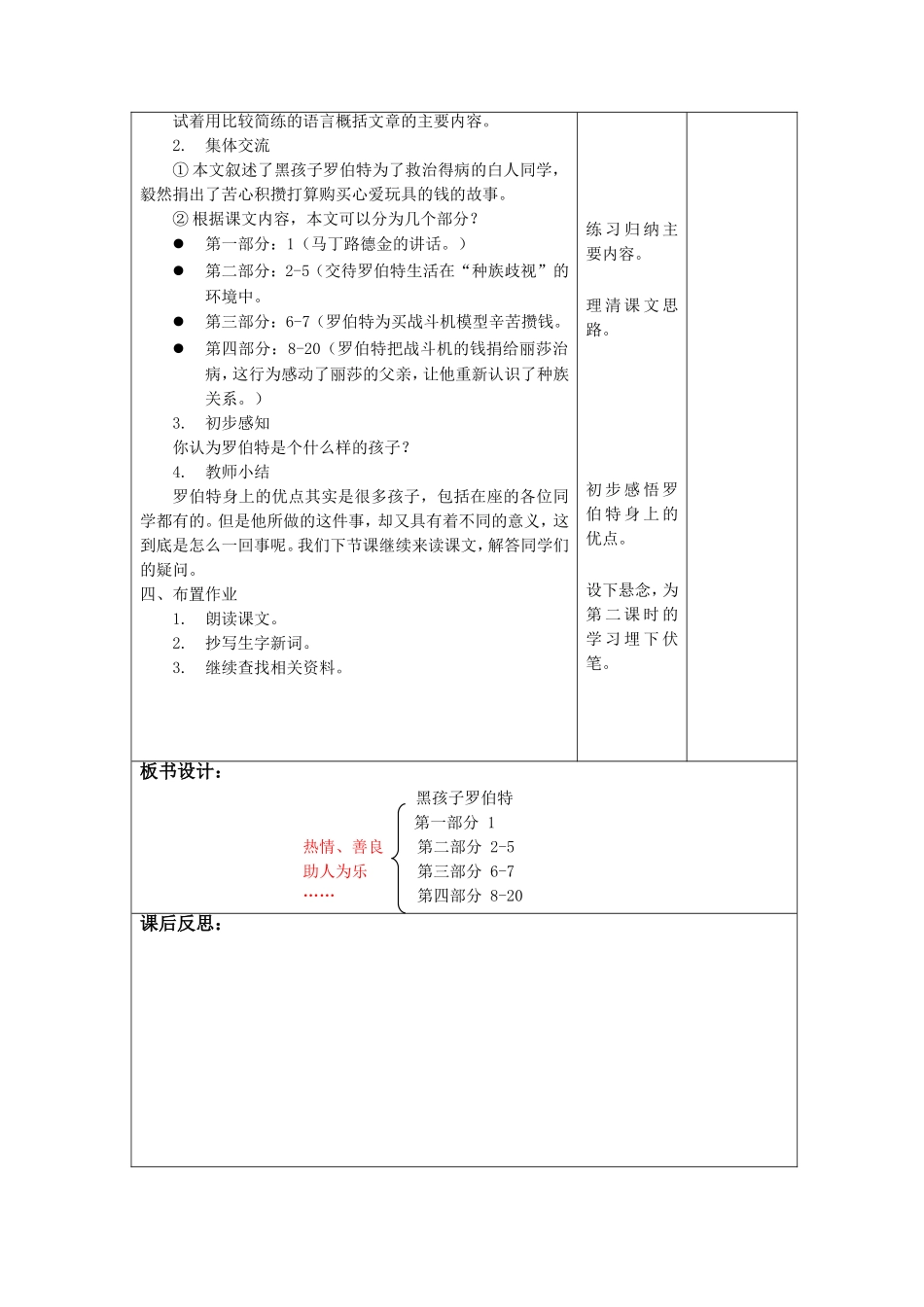 黑孩子罗伯特_第2页