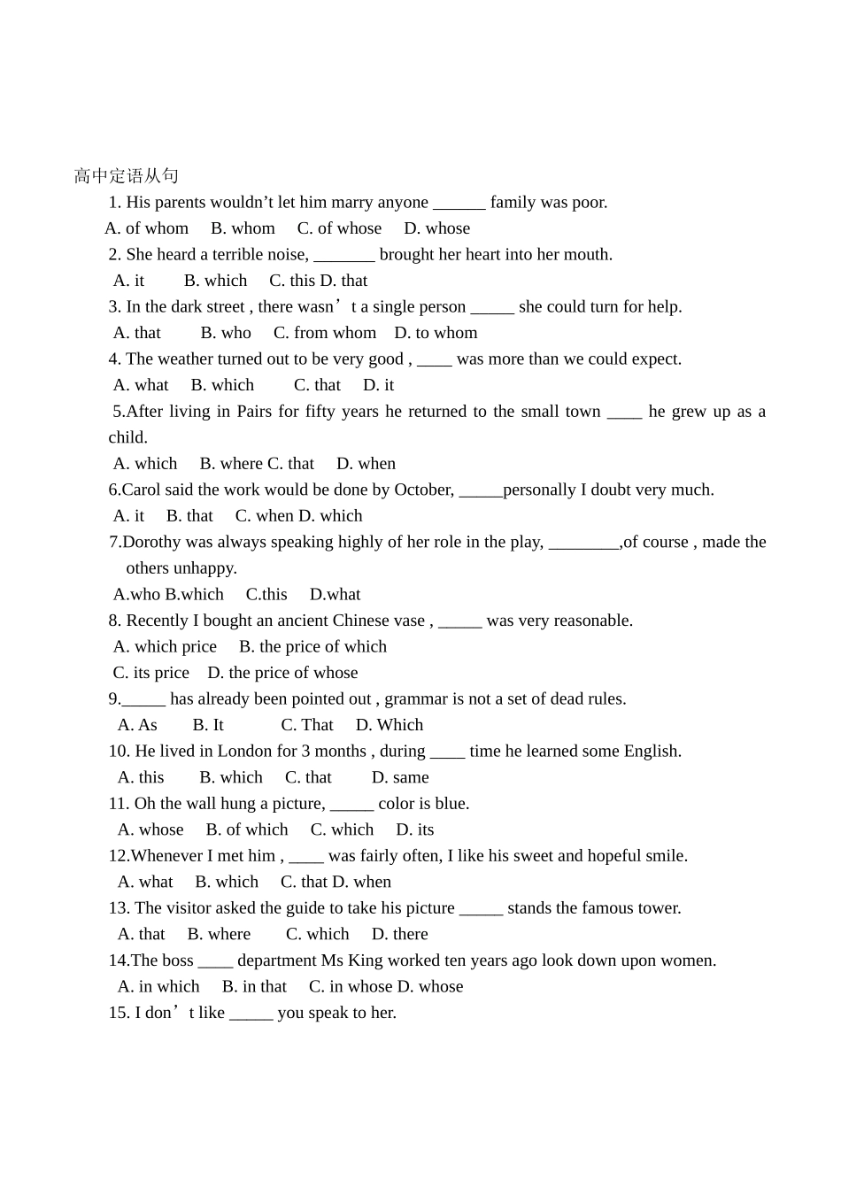 高中定语从句_第1页