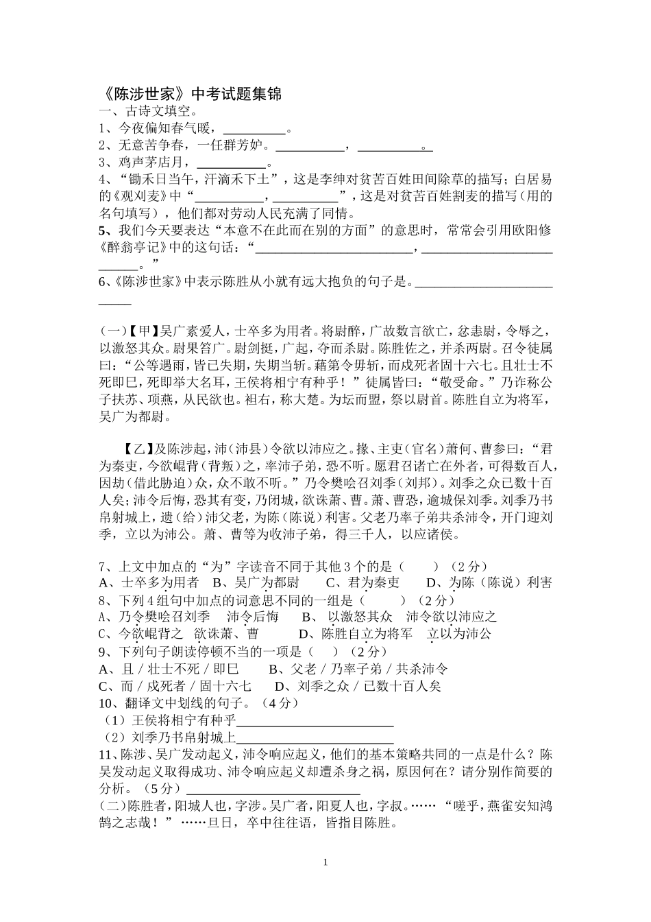 陈涉世家练习题_第1页