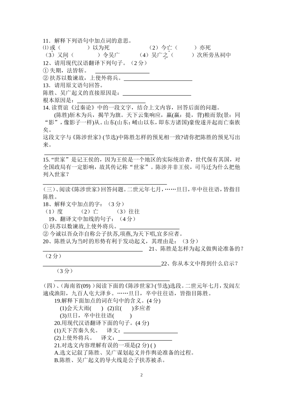 陈涉世家练习题_第2页