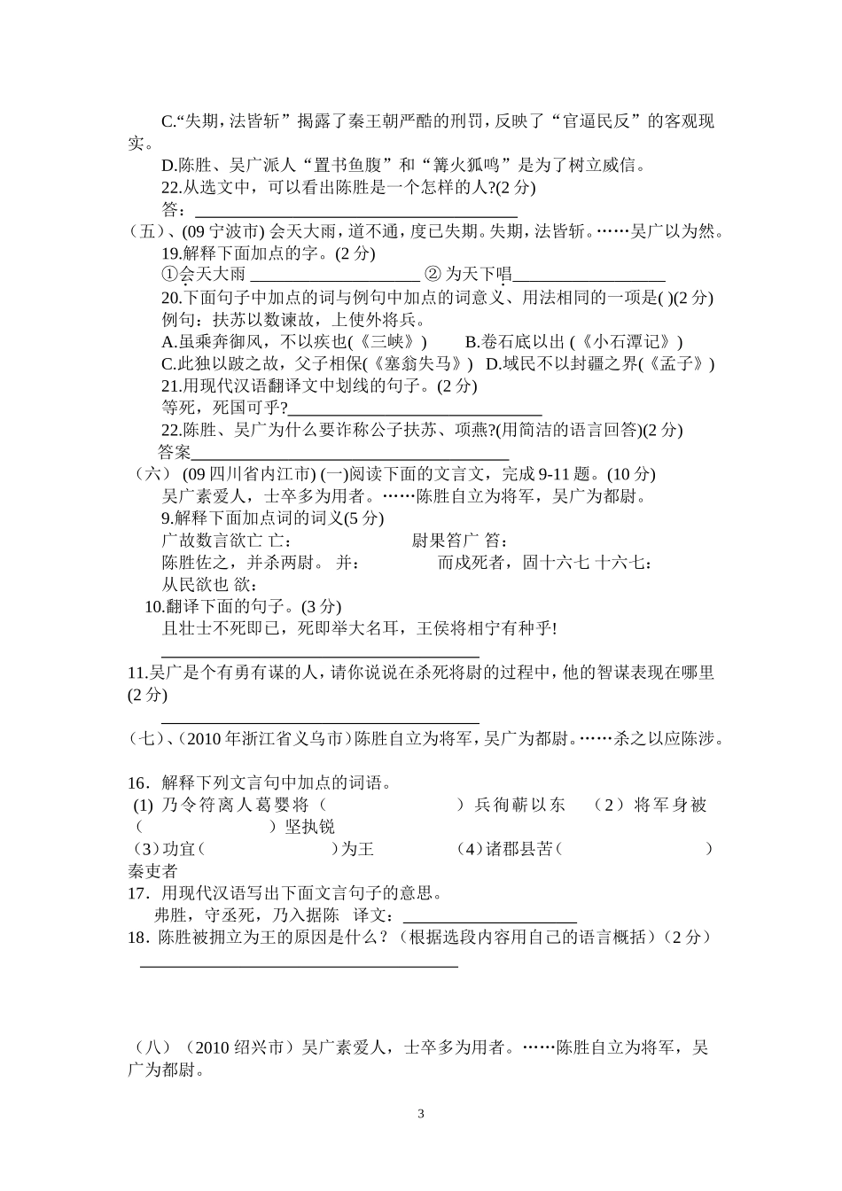 陈涉世家练习题_第3页