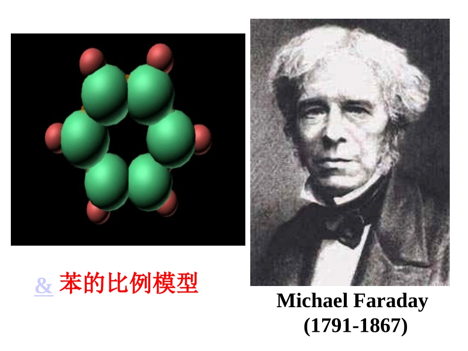 苯分子的结构_第2页