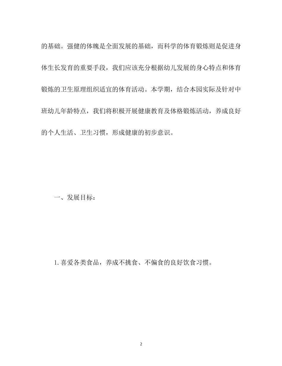 幼儿园班级健康教育工作计划_第2页