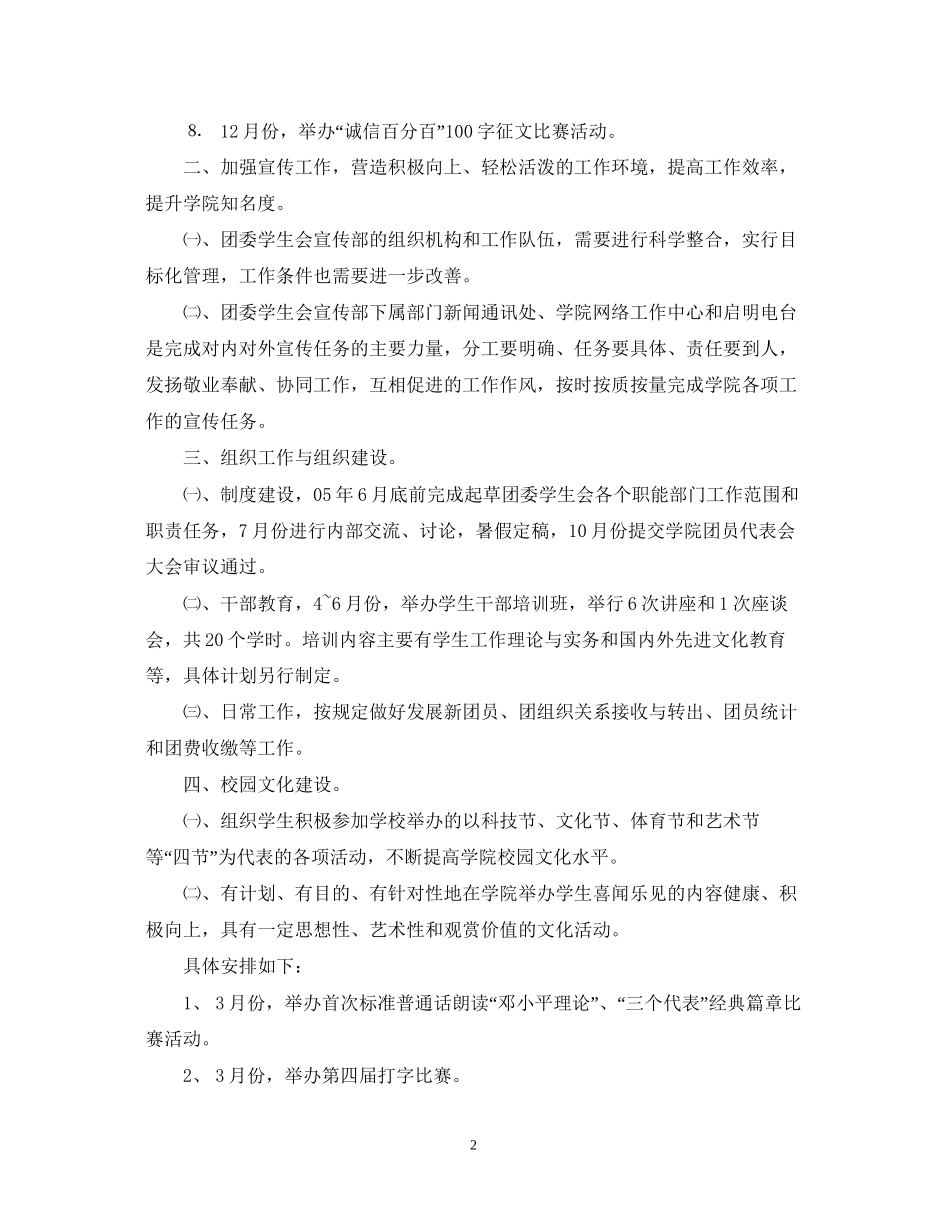 二○○五年团委工作计划_第2页