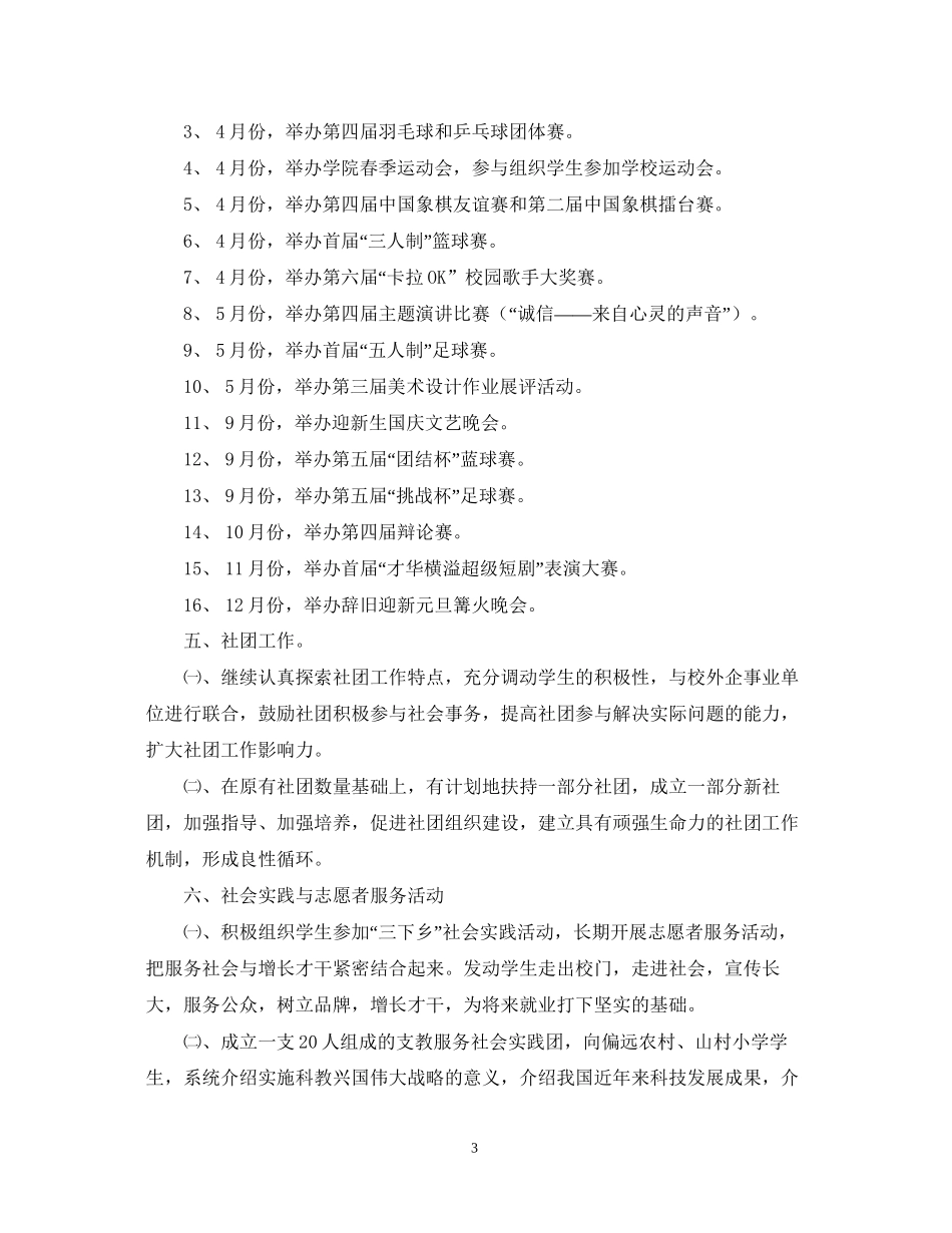 二○○五年团委工作计划_第3页