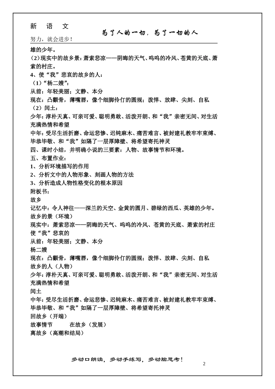 故乡教案 (2)_第2页