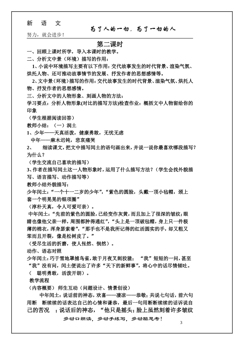 故乡教案 (2)_第3页