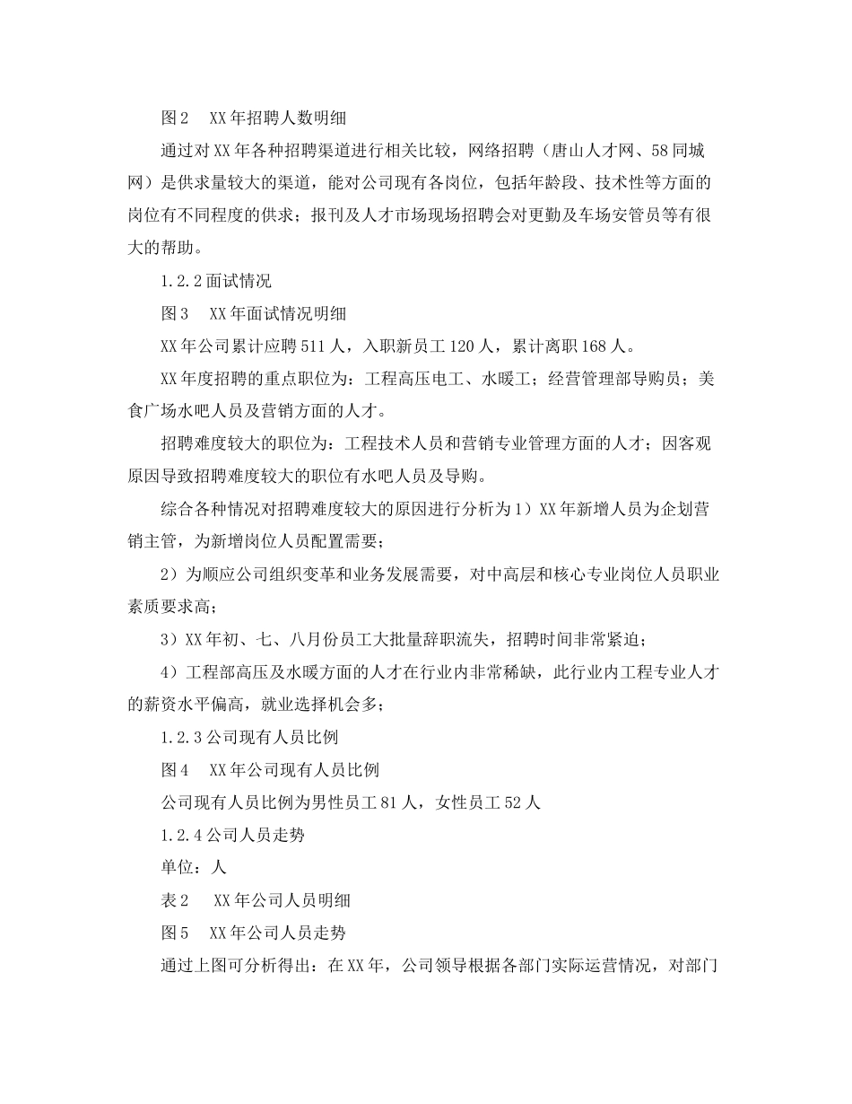 行政人事工作总结与工作计划_第2页