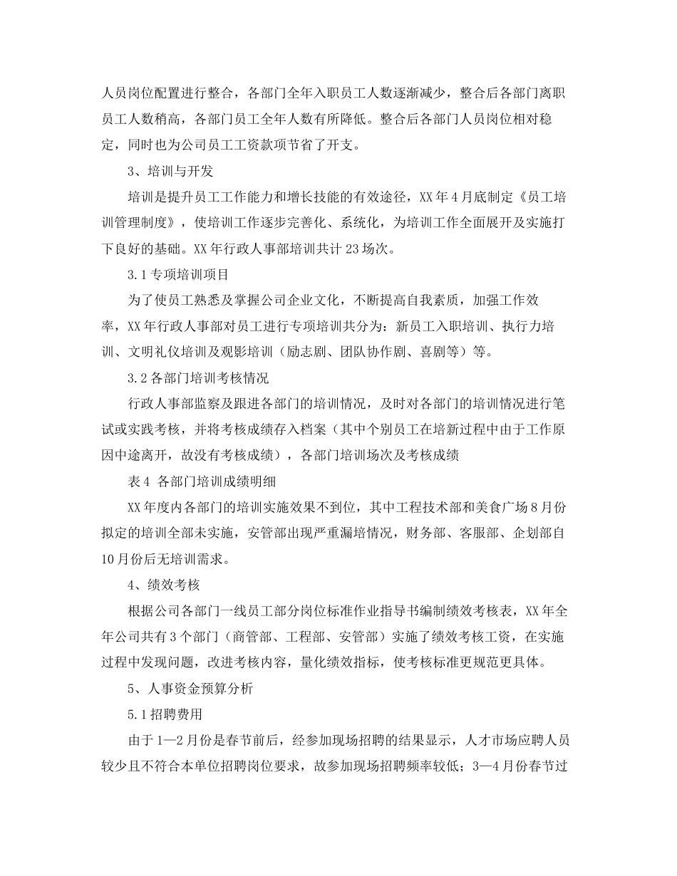 行政人事工作总结与工作计划_第3页