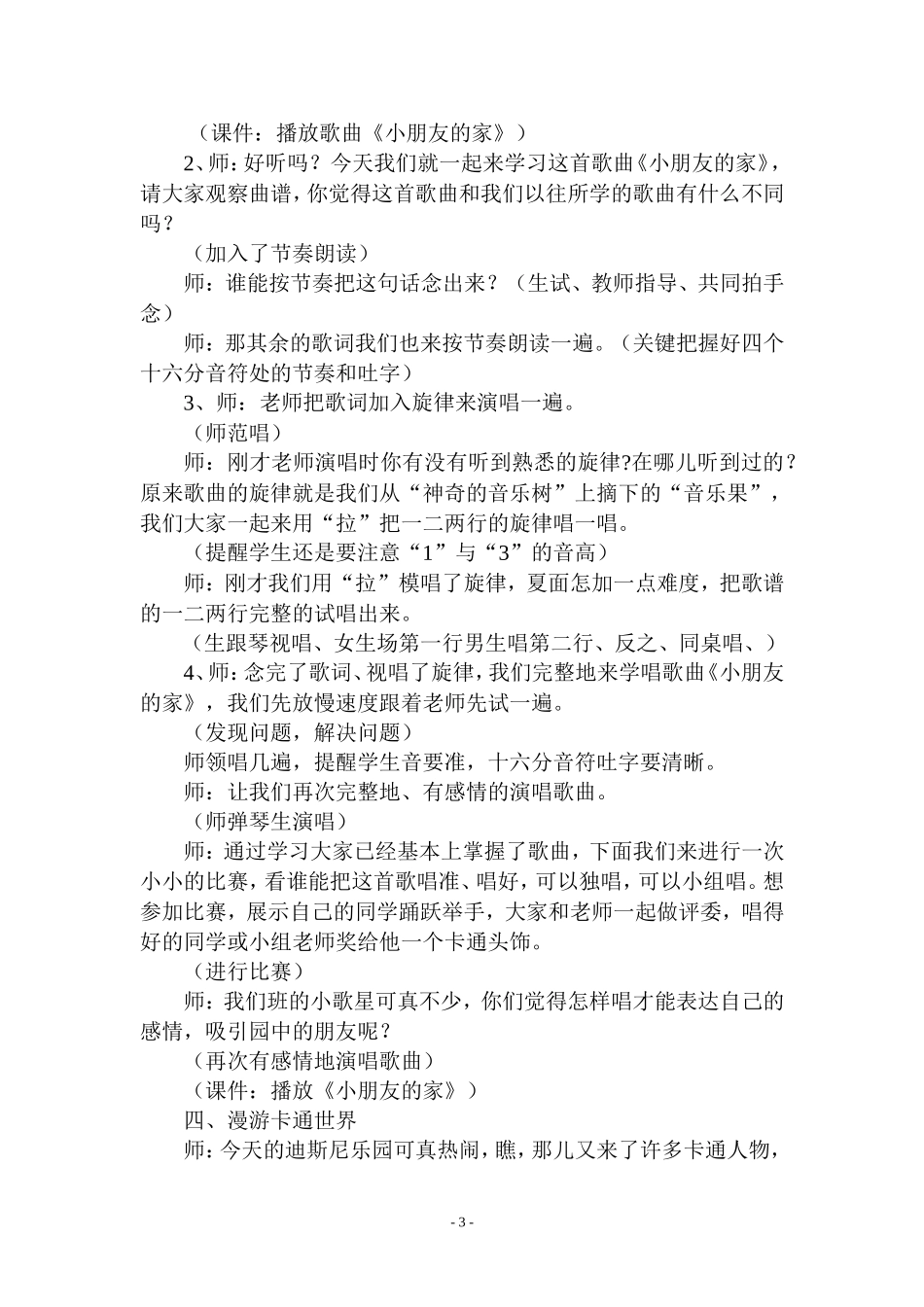漫游卡通世界_第3页