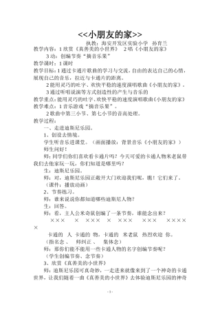 漫游卡通世界