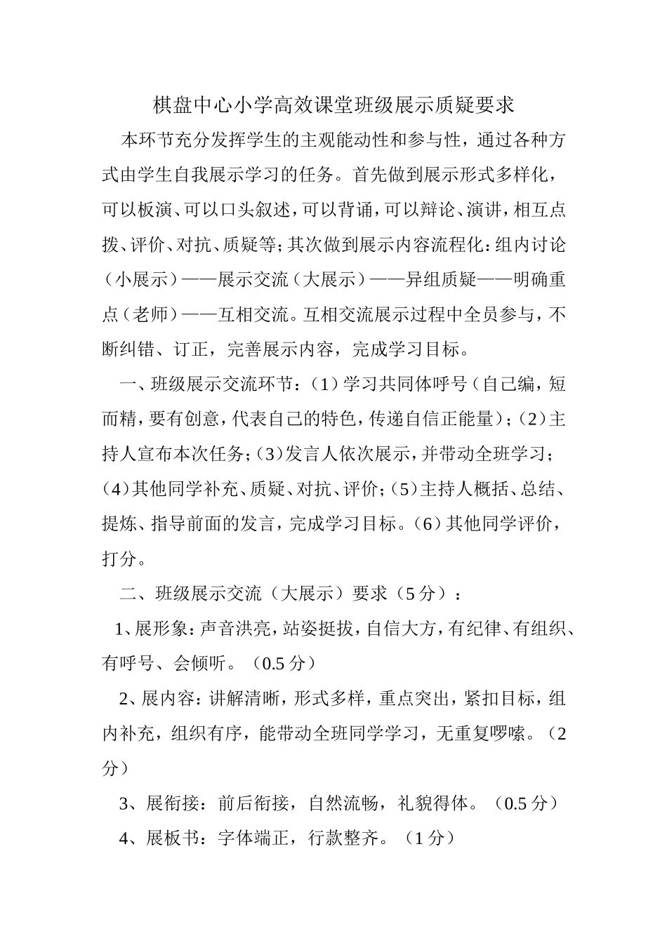 展示质疑要求_第1页