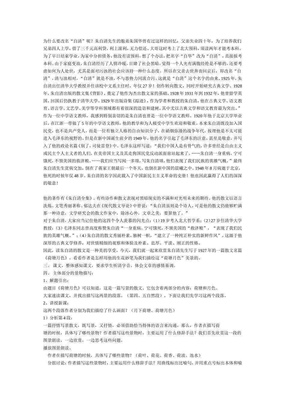 荷塘月色 (2)_第2页