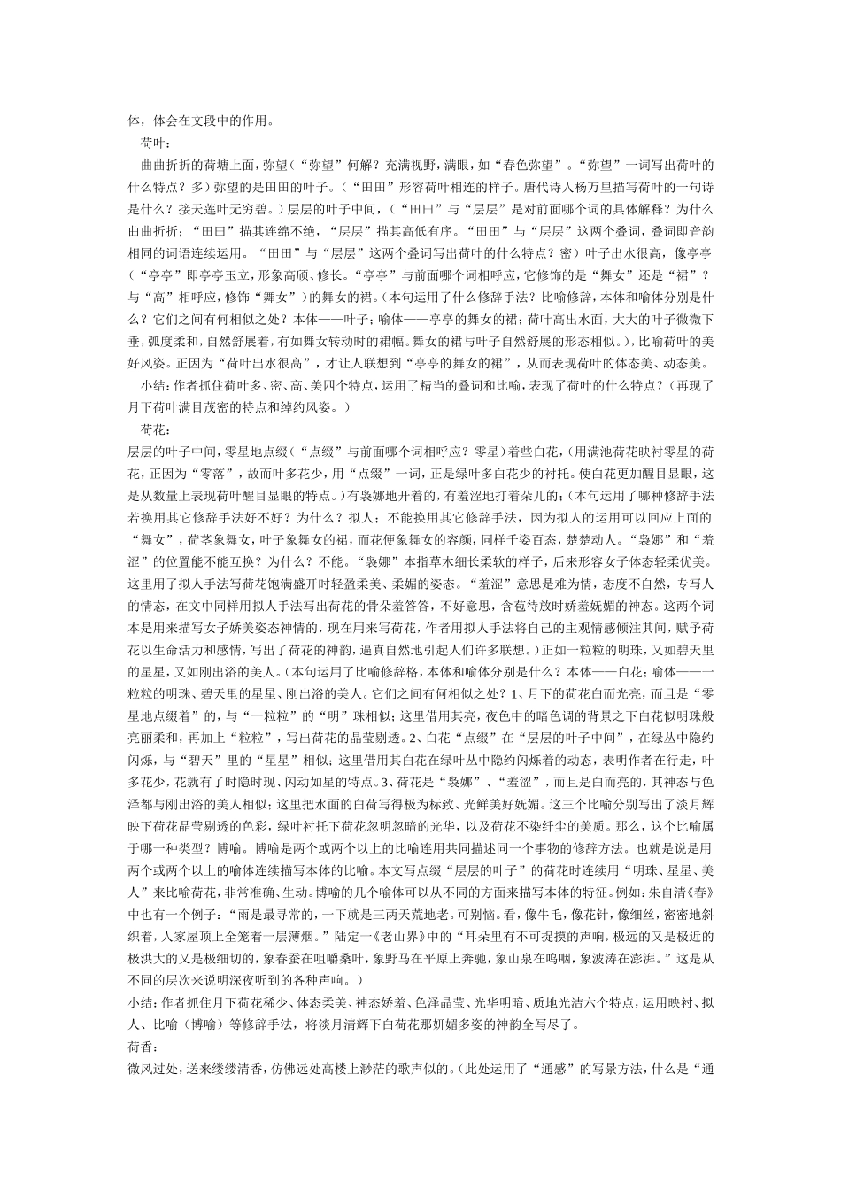 荷塘月色 (2)_第3页