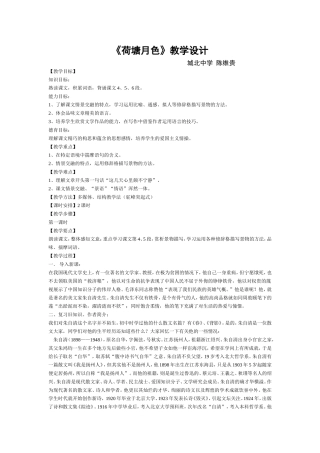 荷塘月色 (2)