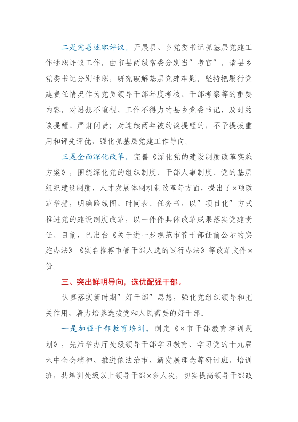 近年来市党建工作情况汇报总结_第3页