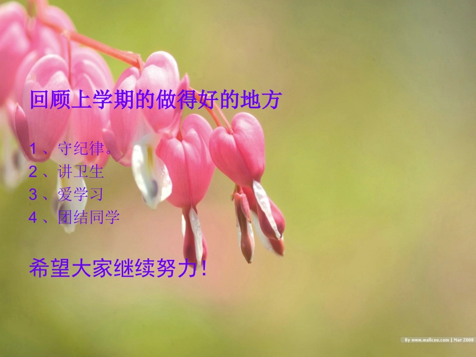 开学第一课m,_第2页