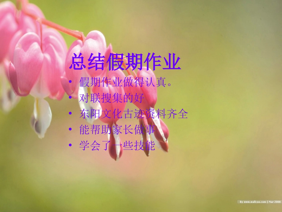开学第一课m,_第3页