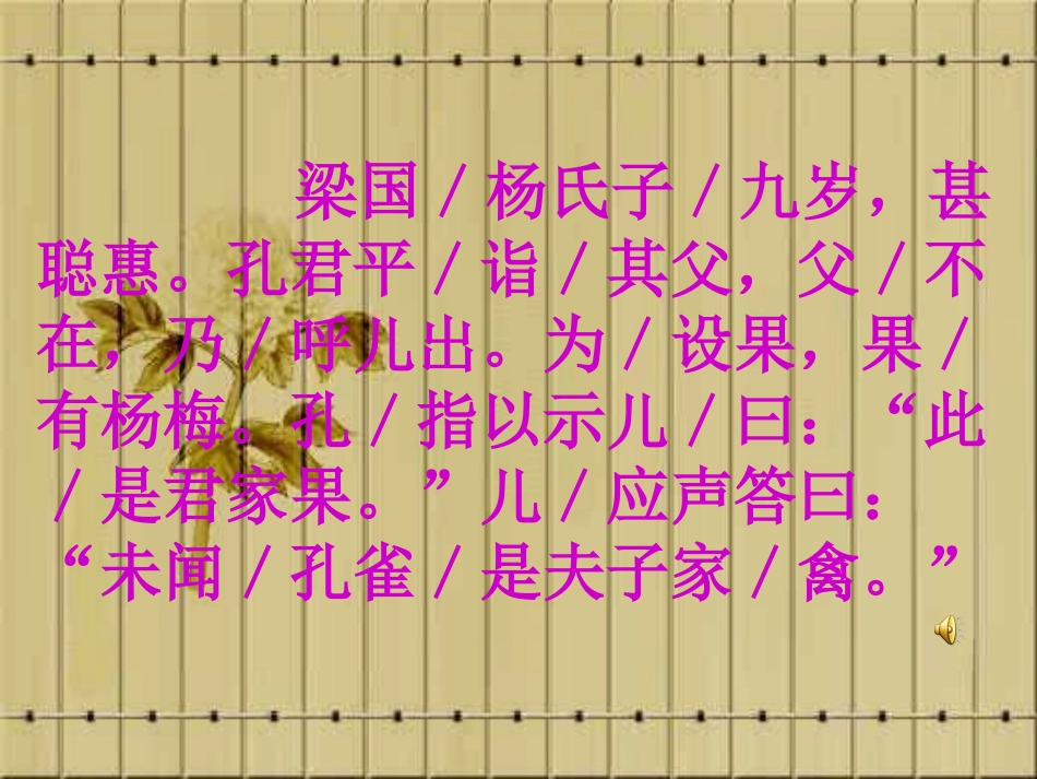 杨氏之子 (6)_第2页