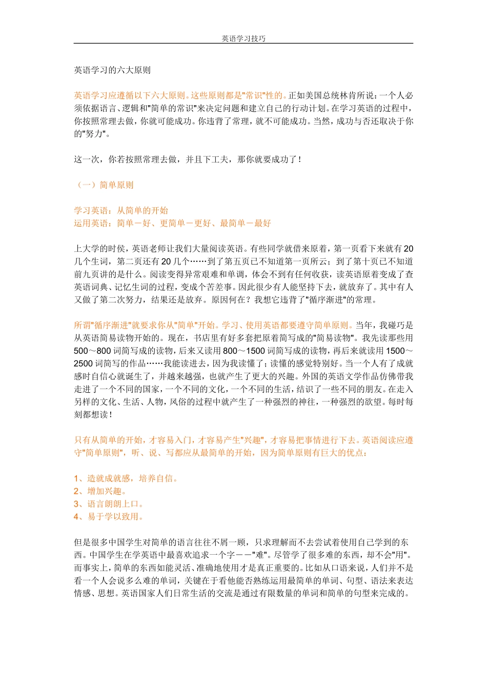 英语学习技巧_第1页