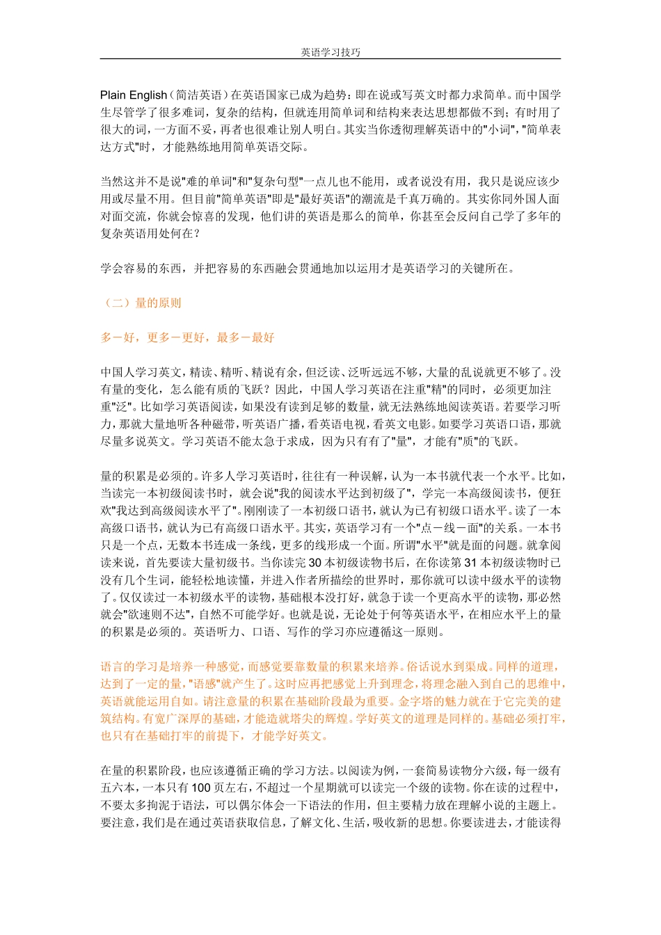 英语学习技巧_第2页