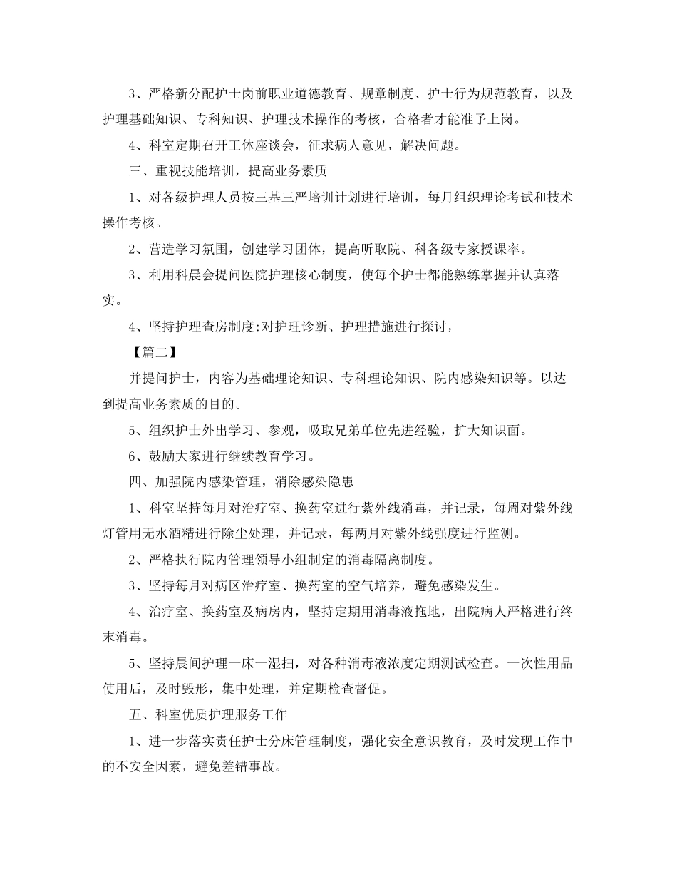 护士长工作计划范文怎么写_第2页