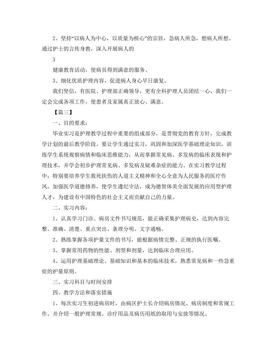 护士长工作计划范文怎么写_第3页