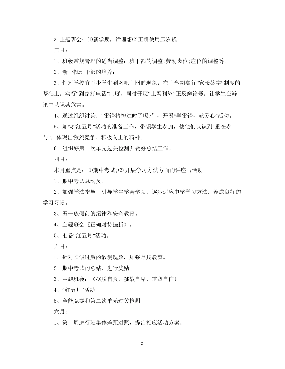 初一班主任工作计划范文3_第2页