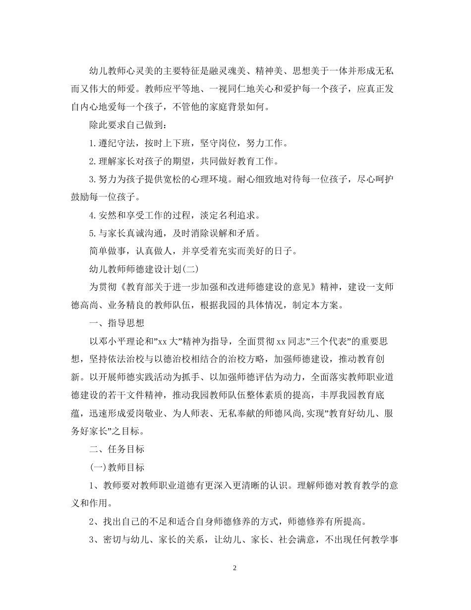 幼儿教师师德建设计划_第2页