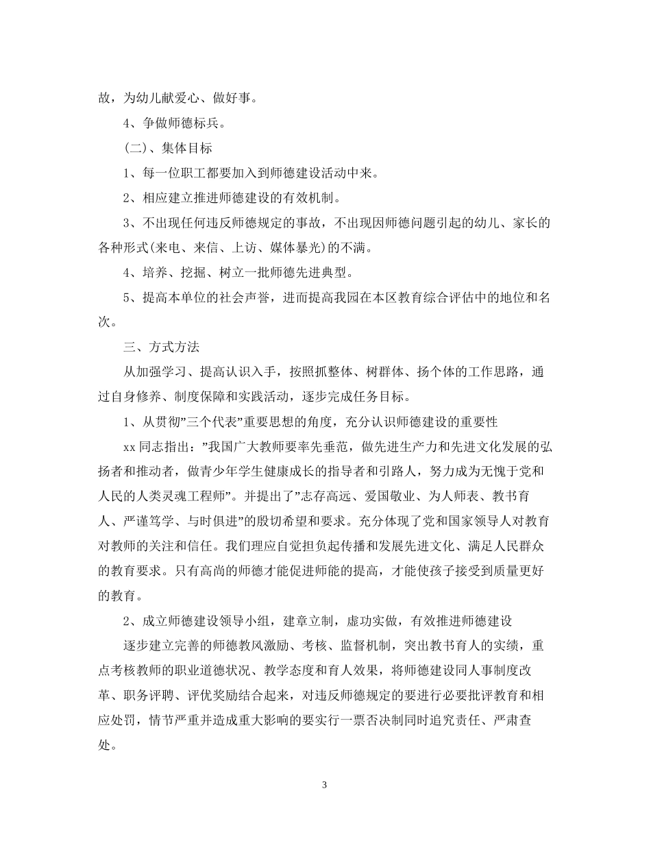 幼儿教师师德建设计划_第3页