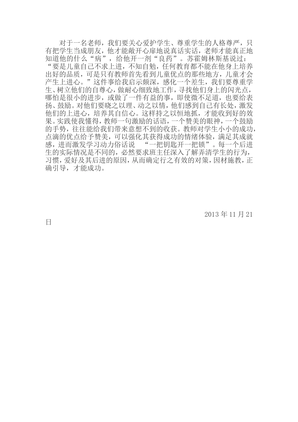 教育叙事郝巧琴_第2页