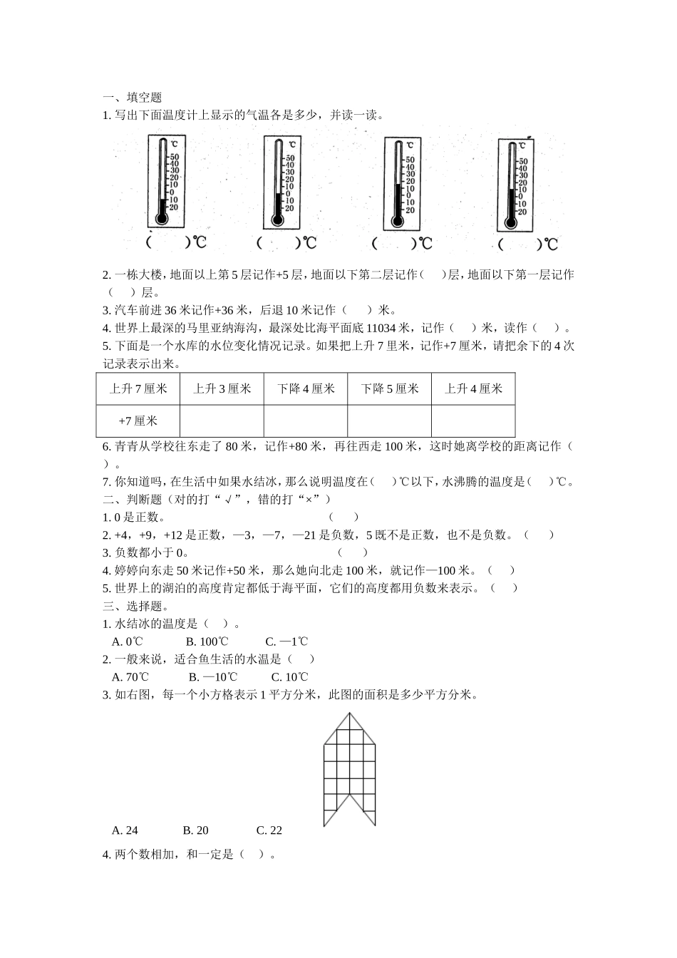 认识负数练习题_第1页