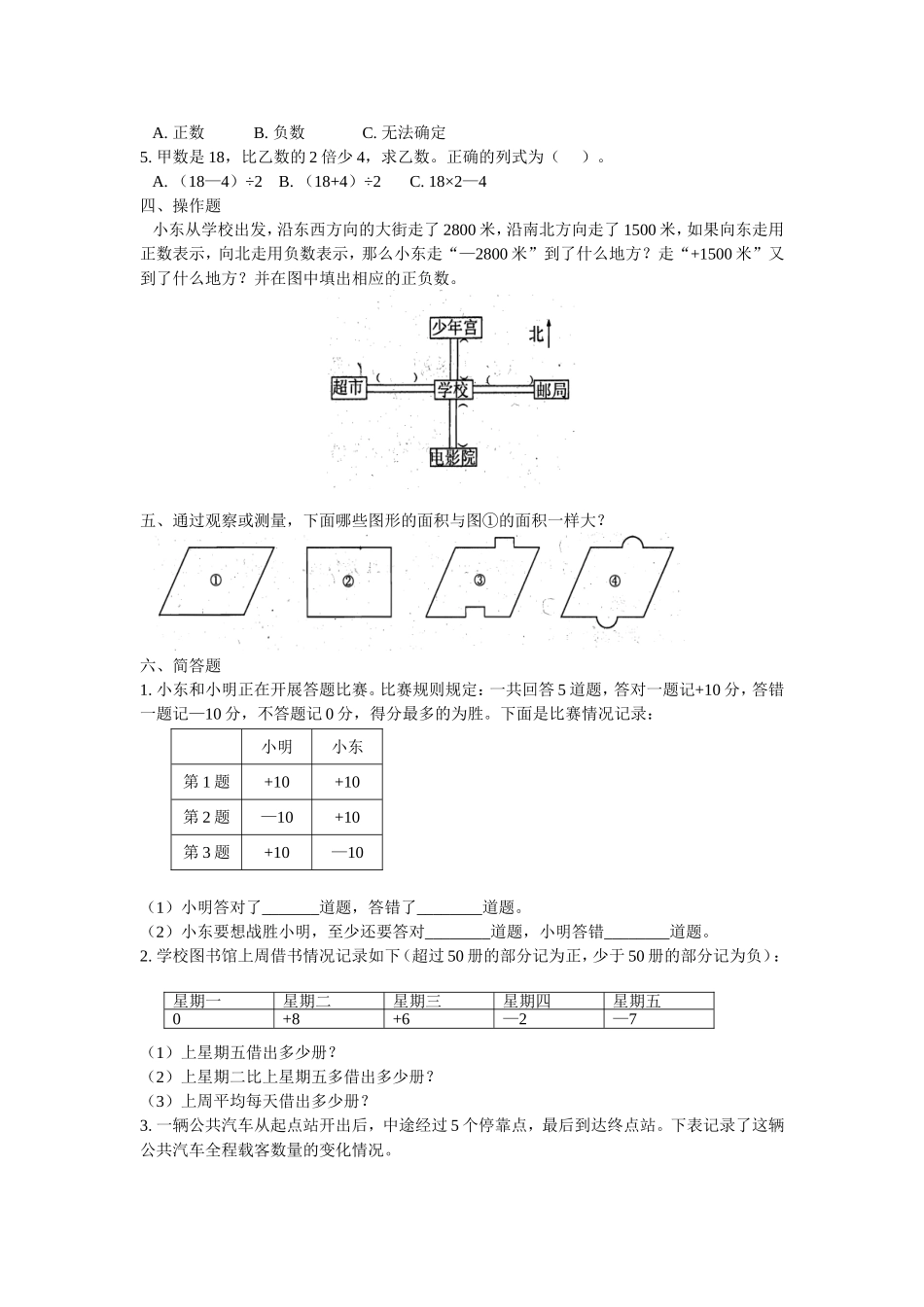 认识负数练习题_第2页