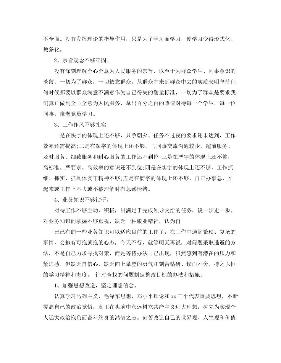 2020年党员学习培训计划_第2页