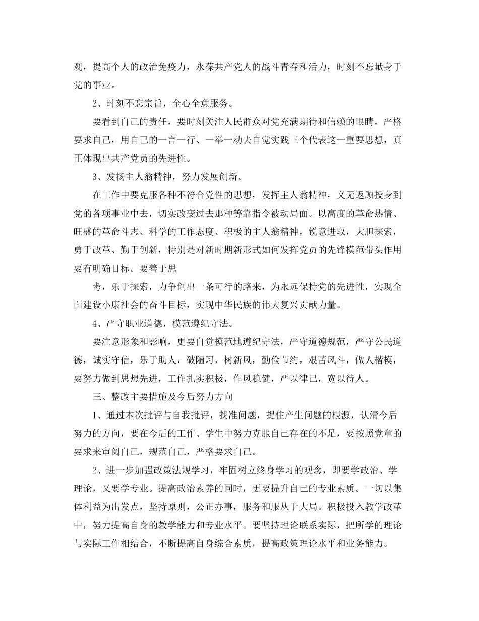 2020年党员学习培训计划_第3页