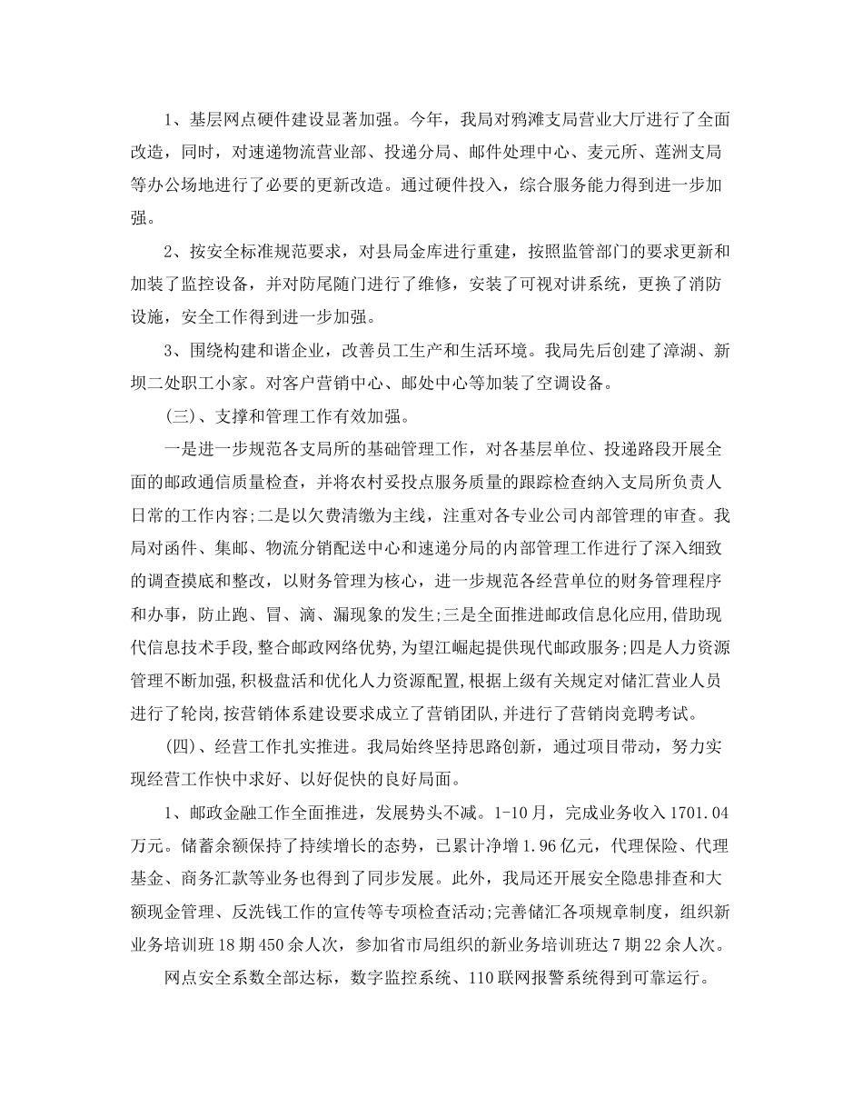 邮政局工会工作计划_第3页