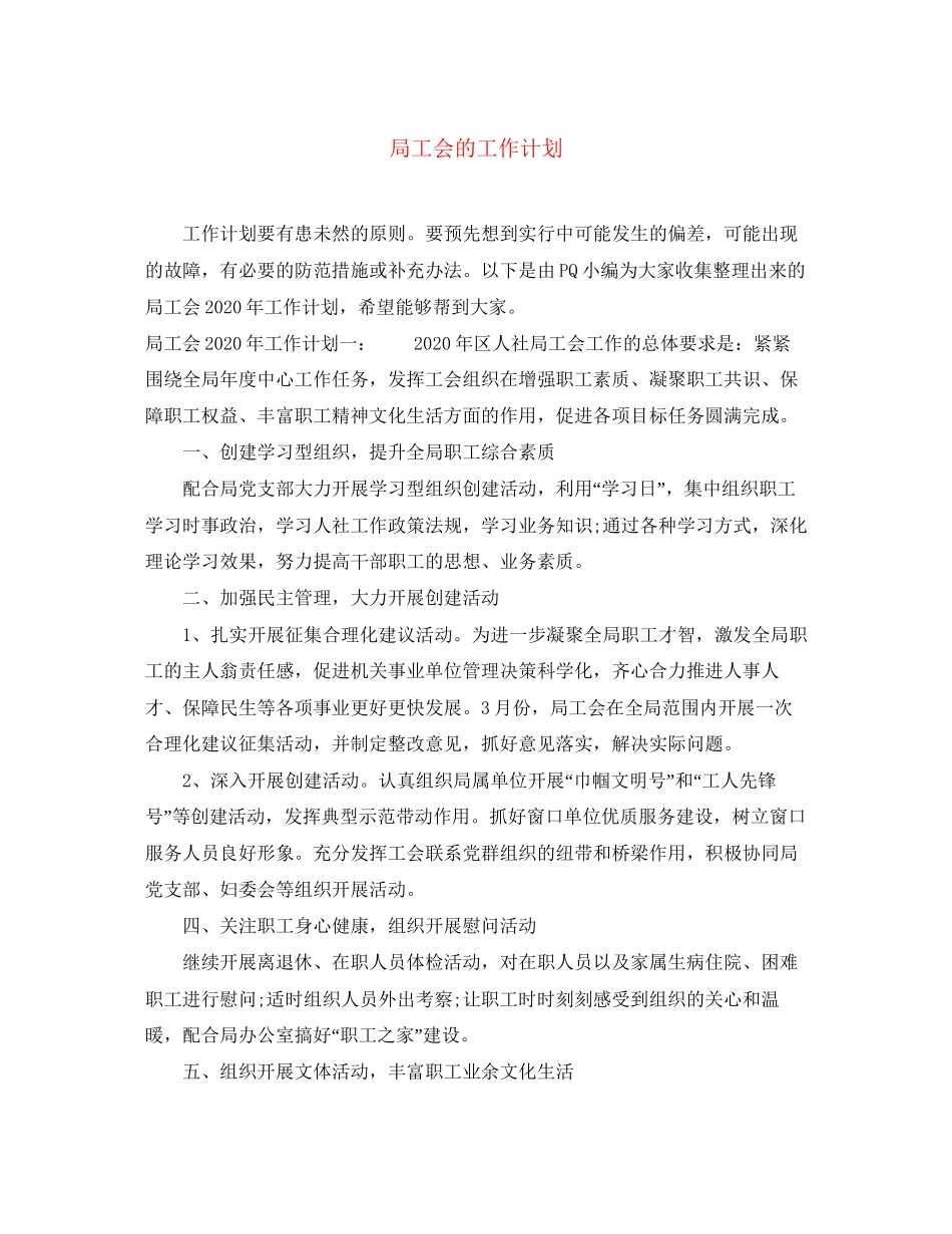 局工会的工作计划_第1页